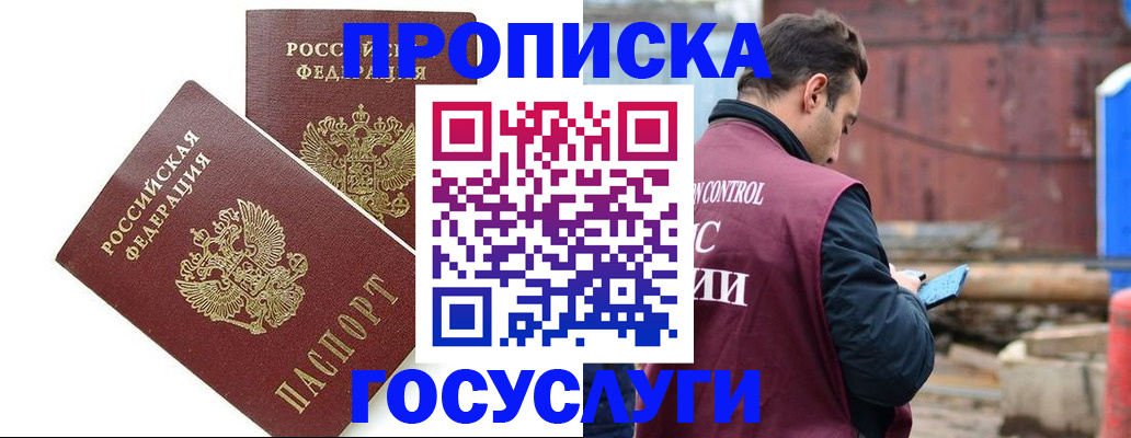 купить прописку в Беломорске