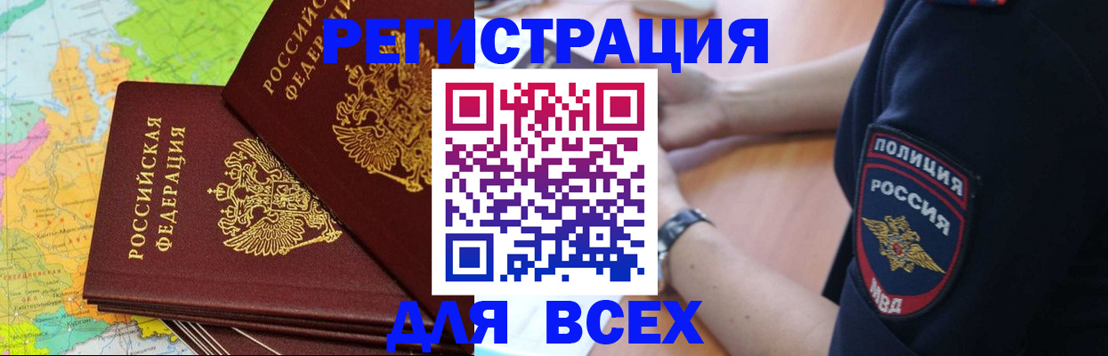 прописка для школы в Беломорске