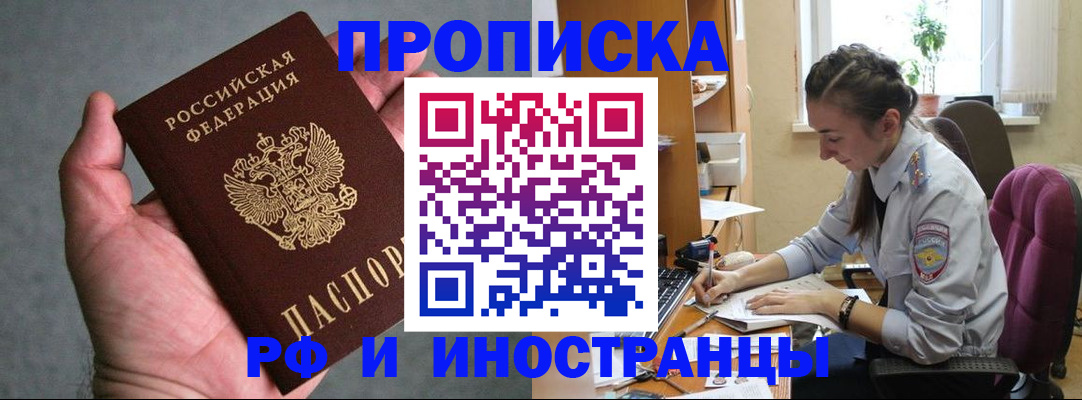 прописка для работы в Беломорске